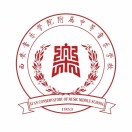 西安音乐学院附属中等音乐学校