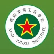 西安军需工业学校