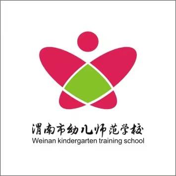 渭南市幼儿师范学校