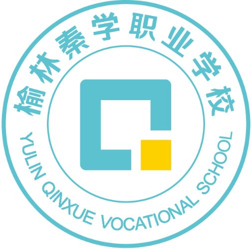 榆林秦学职业学校