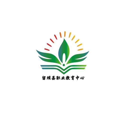 留坝县职业教育中心