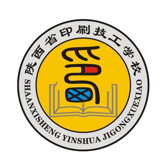 陕西省印刷技工学校