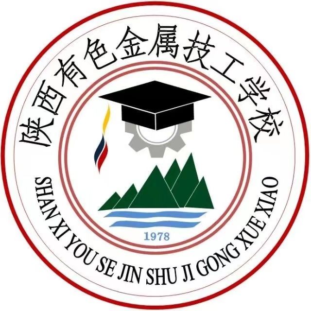 陕西有色金属技工学校