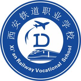 西安铁道职业学校