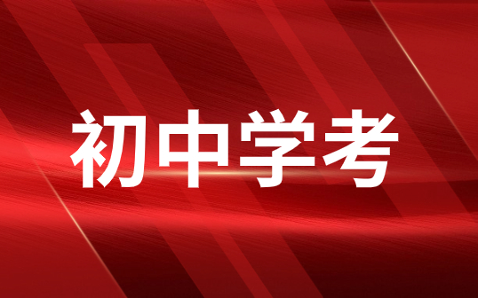 2023年陕西初中学业水平考试开考