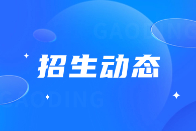 2016年陕西省普通中职专业学校和职业技术学院招生录取工作的通知