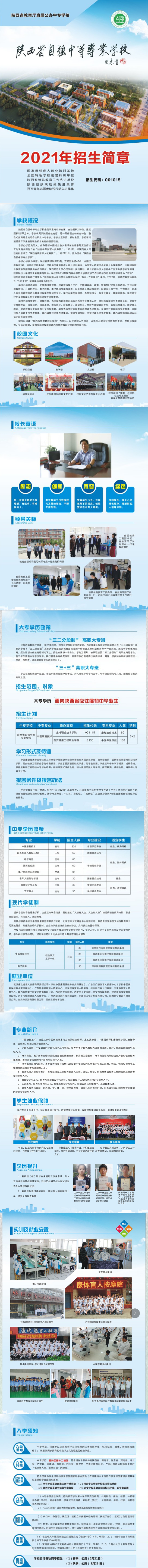 陕西省自强中等专业学校2021年招生简章