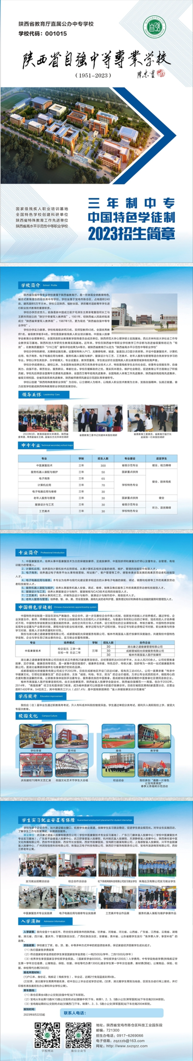 陕西省自强中等专业学校