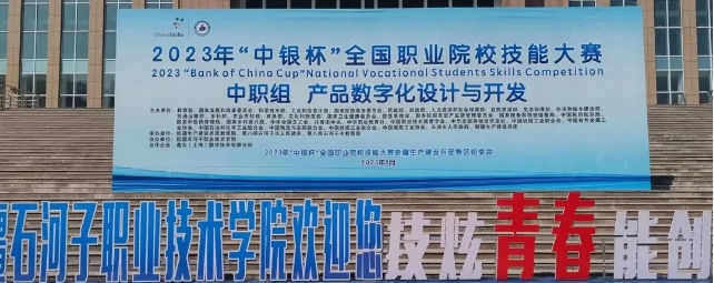 山阳县职业教育中心