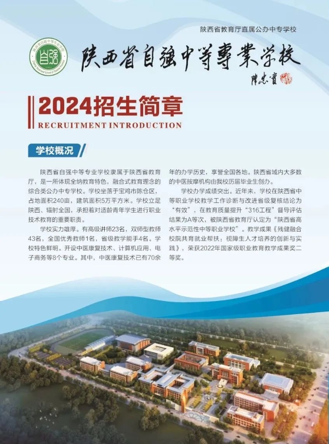 陕西自强中等专业学校2024年春季招生简章